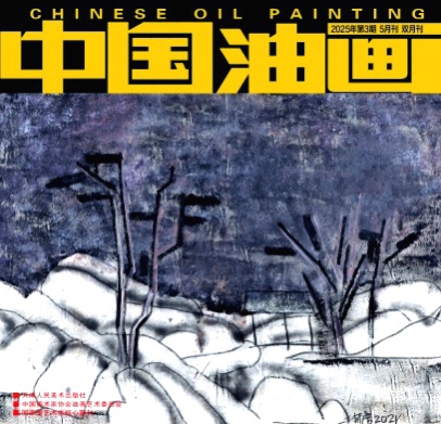 中国油画杂志